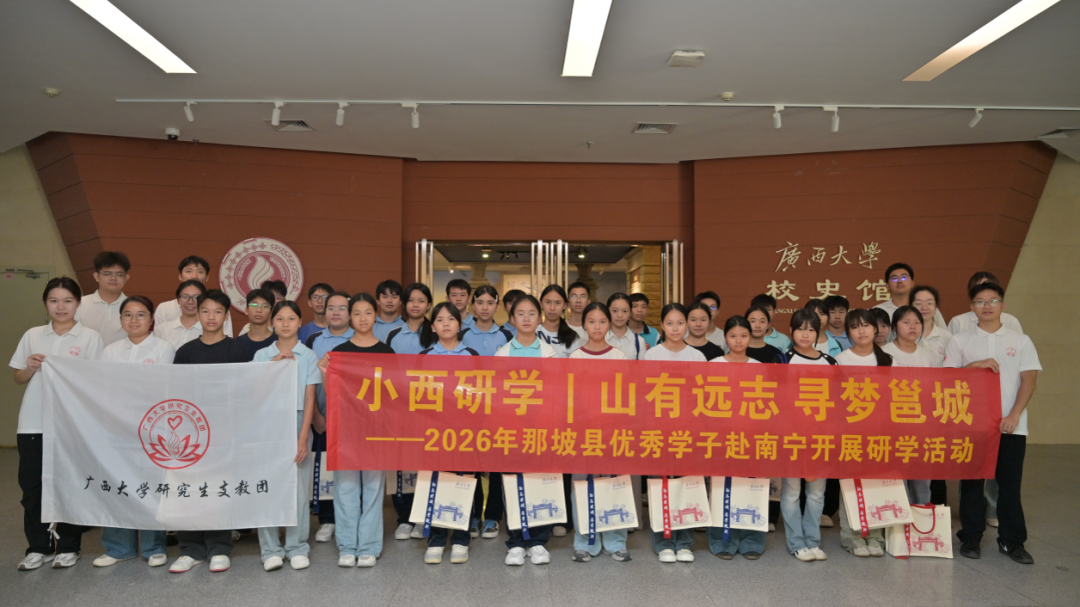 山海相逢逐梦行：31名那坡少年的beats365(中国区)-唯一官方网站研学日记